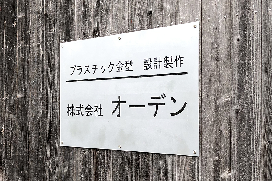 株式会社オーデンまでのアクセスマップ:4.玄関左側の階段を上がってきてくださいませ